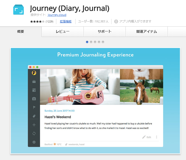 日記アプリ Journey を使うことになった なりずのブログ